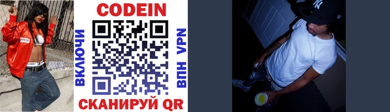 Кодеин напиток Lean (лин)  Купить  Южноуральск 